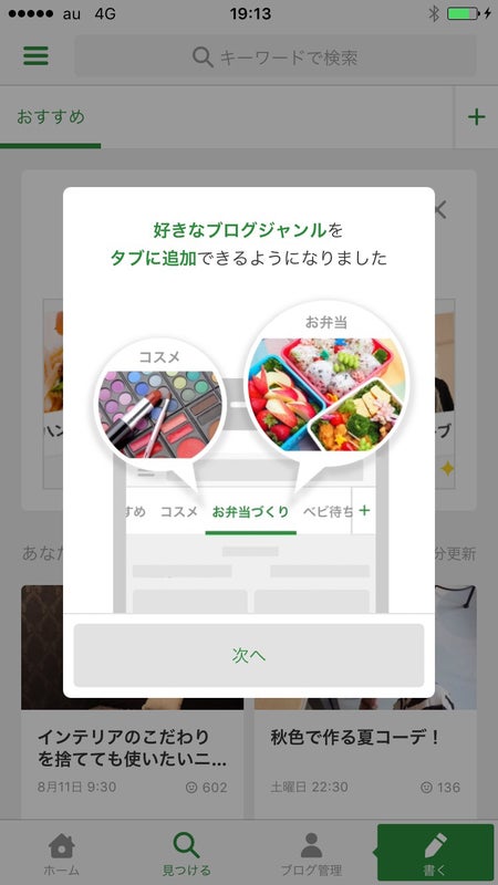 【Amebaアプリ】新機能「ジャンルタブ」を使いこなそう！