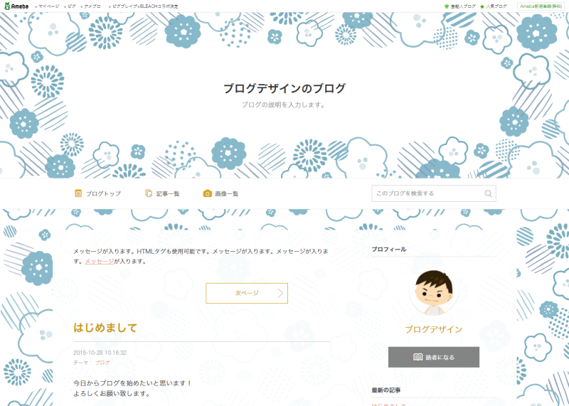 1月のブログデザインを3本追加しました