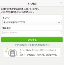 「.money（ドットマネー）」-広告サービスでためるにおける電話番号認証について