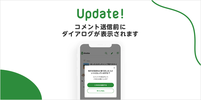 【皆さまへのお知らせ】コメント送信前に確認ダイアログを表示いたします