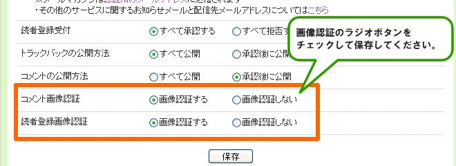 迷惑コメントの対策について