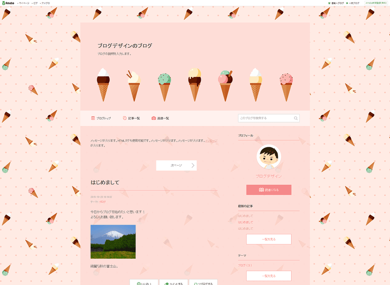 新しいブログデザイン「アイスクリームコーン」「かわいいお寿司」を追加しました。