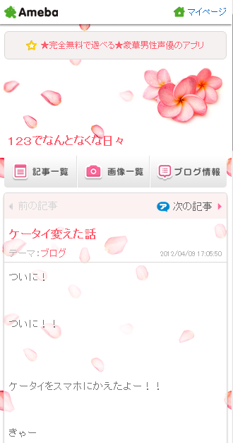 【スマートフォン】ブログデザインが設定できるようになります。