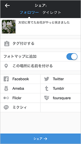 【iOS】Instagramからアメブロへ投稿ができるようになりました