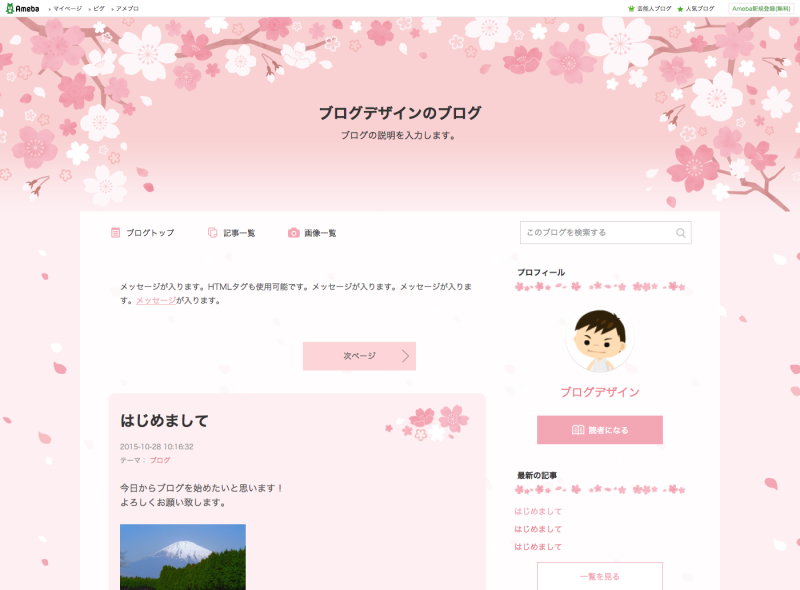 3月のブログデザイン「満開の桜」を追加しました！