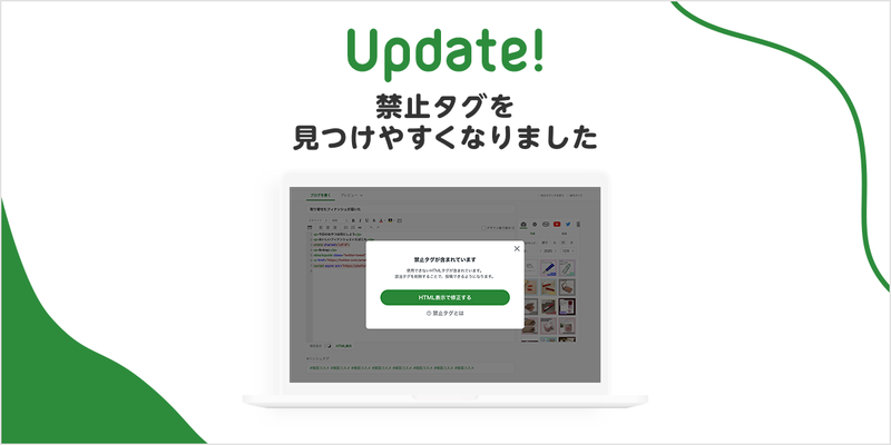 【PC新機能】禁止タグがどれかわかるようになりました