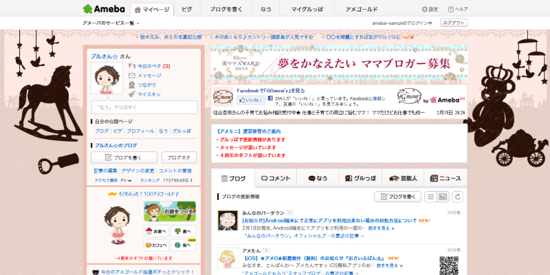 【マイページ】パソコン版マイページに期間限定マイスキン追加