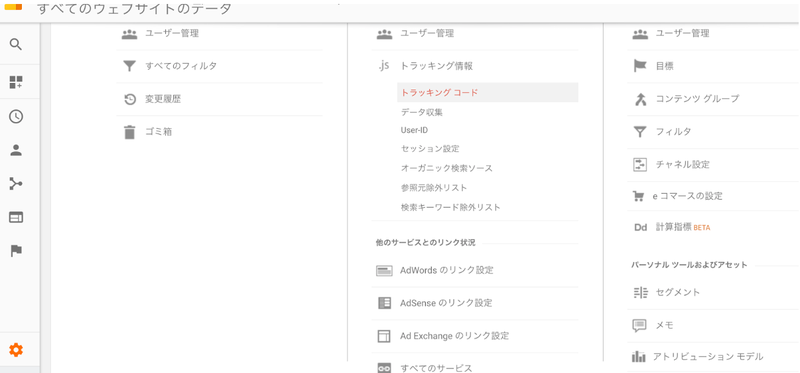 Google Analytics の設置が可能になりました