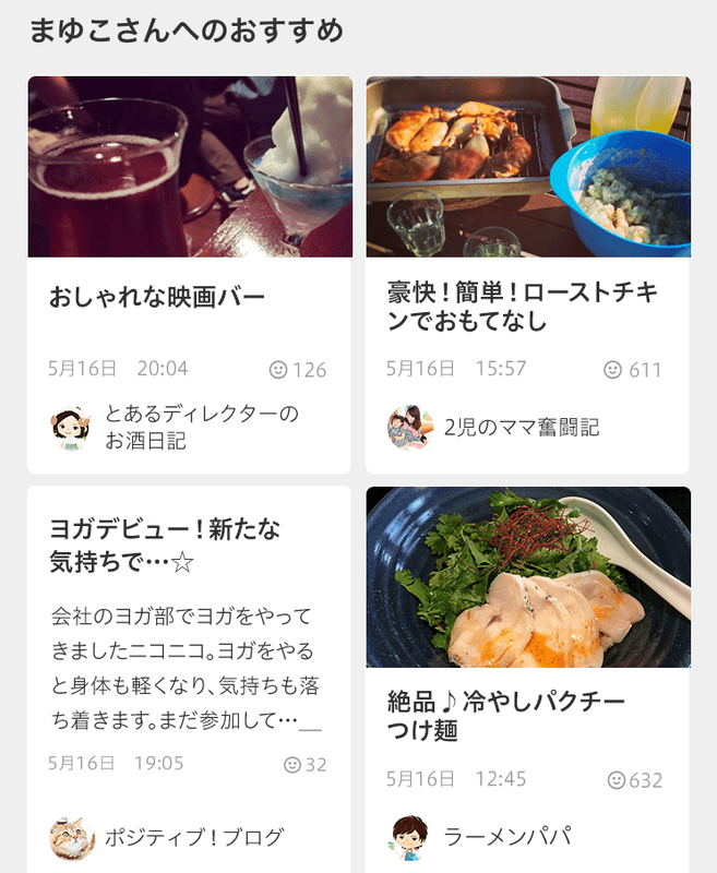 【Amebaアプリ新機能】「見つける」であなたにぴったりのブログを見つけよう！