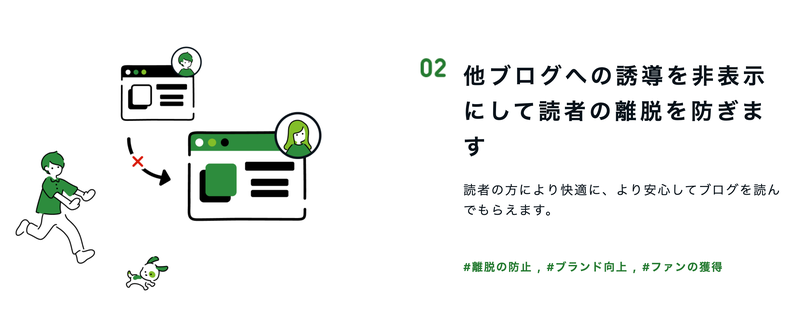 あなたのブログから他のブログへの離脱を防ぐ