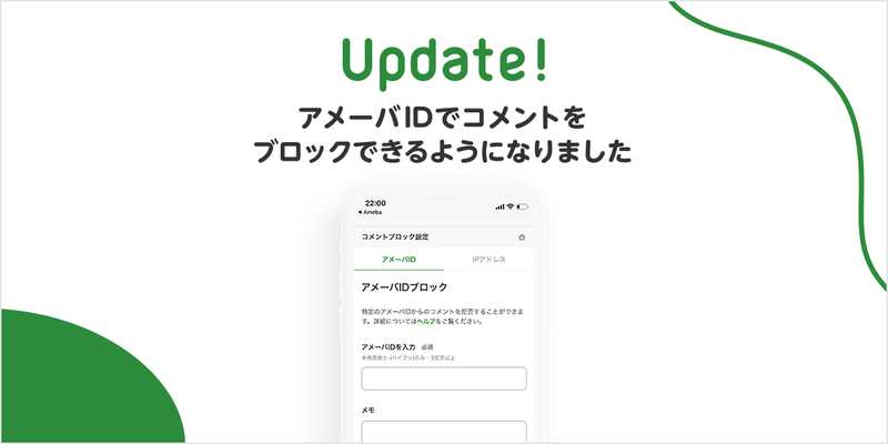 【皆さまへのお知らせ】コメントブロック機能をリリースしました