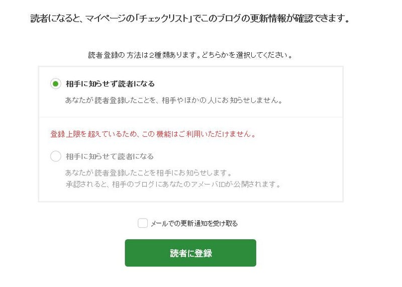 読者登録について