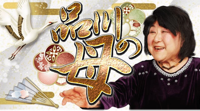 人気占い師「品川の母」による公式サイトがリリースされました