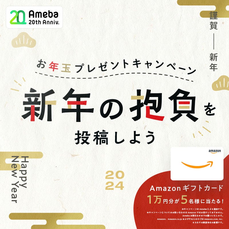 Amazonギフトカード1万円分プレゼント！新年の抱負をブログに残そう！