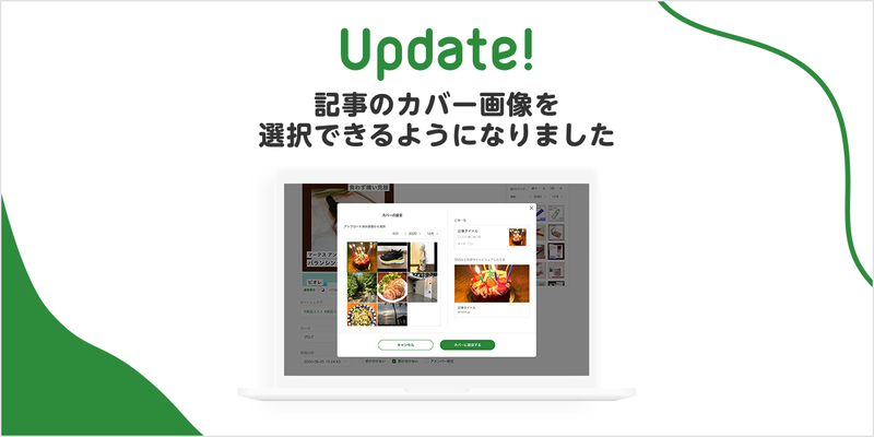 パソコンからカバー画像を選択しサムネイルの設定ができるようになりました
