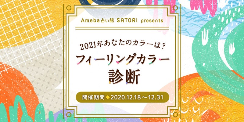 【投稿キャンペーン】2021年のあなたのカラーを診断してみませんか？ #フィーリングカラー診断