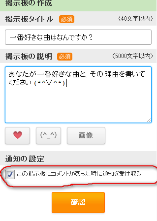 【グルっぽ】作成した掲示板の更新のお知らせを受け取れるようになりました