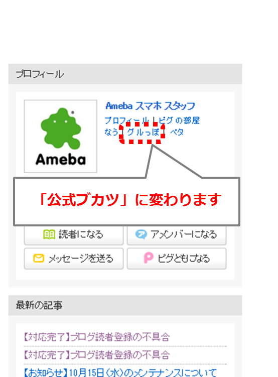 芸能人公式ブカツができました