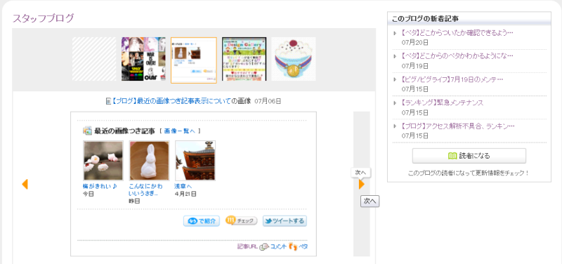 【ブログ】画像ページが見やすくなりました