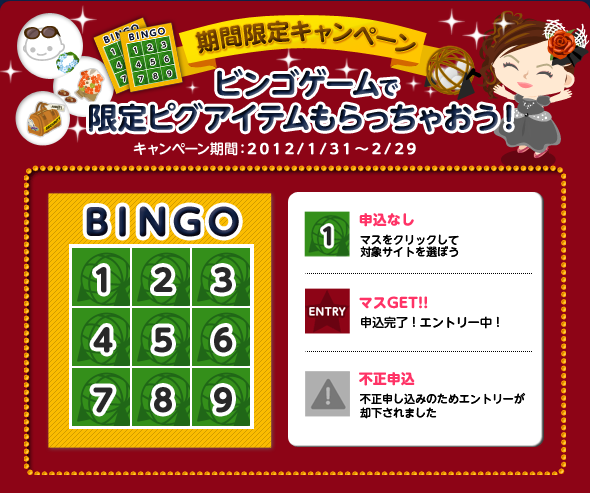 【アメゴールド】限定ピグアイテムがもらえるビンゴキャンペーンがスタートしました