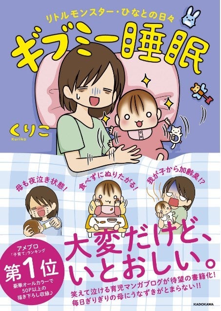 10月20日発売の書籍「ギブミー睡眠 リトルモンスター・ひなとの日々」をご紹介!