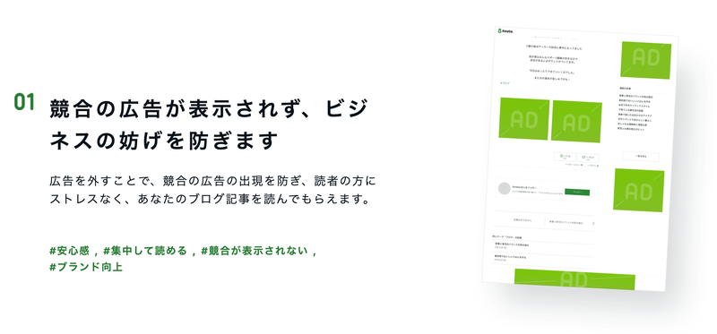 広告や他のブログの誘導枠を非表示にし、あなただけのブログに