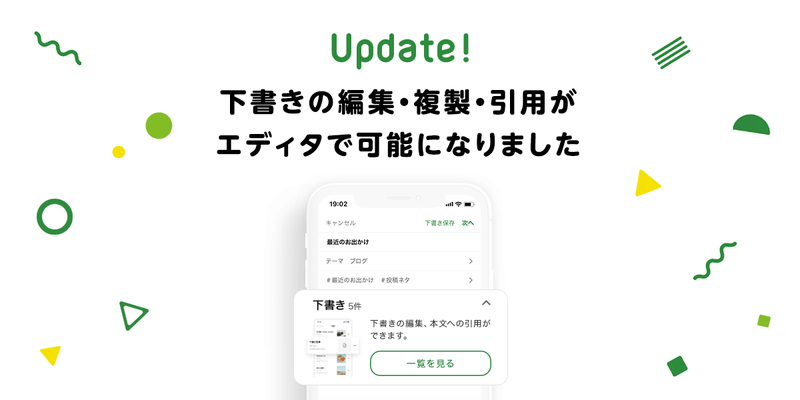 【新機能】下書きの編集・複製・引用がエディタで可能になりました