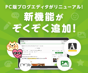 最新版エディタでYouTubeタグ貼り付けができるようになりました