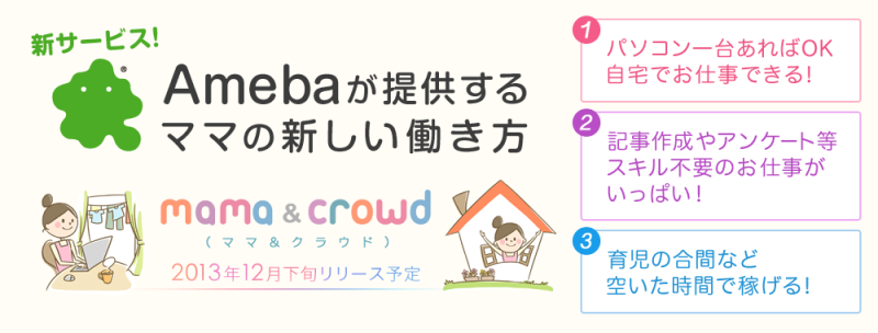 お家でお仕事ができる新サービス！限定Xmasブログデザインもらえる♪