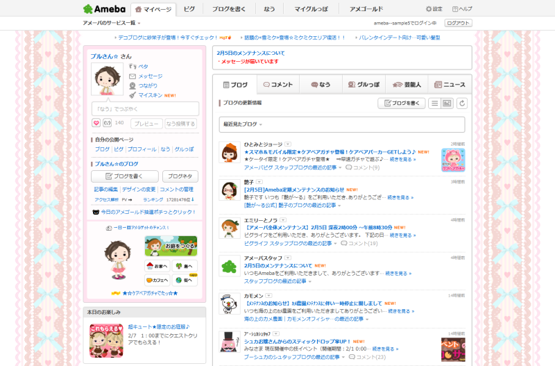【マイページ】パソコン版マイページにマイスキン追加