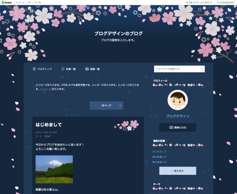 3月のブログデザイン「満開の夜桜」を追加しました！