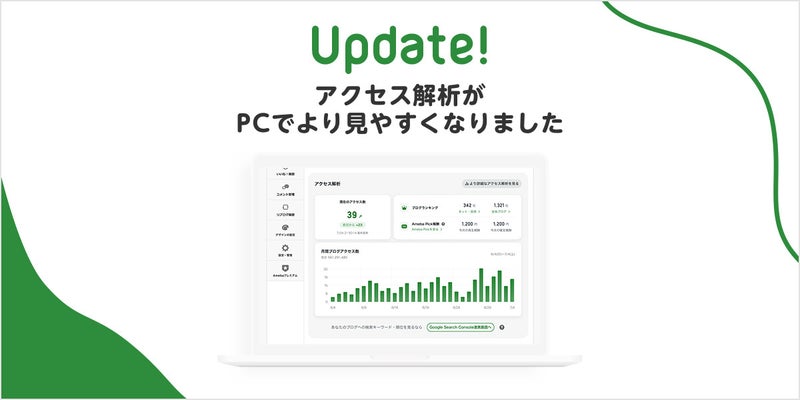 ※追記あり【改善のお知らせ】PC版のアクセス解析がより見やすくなりました