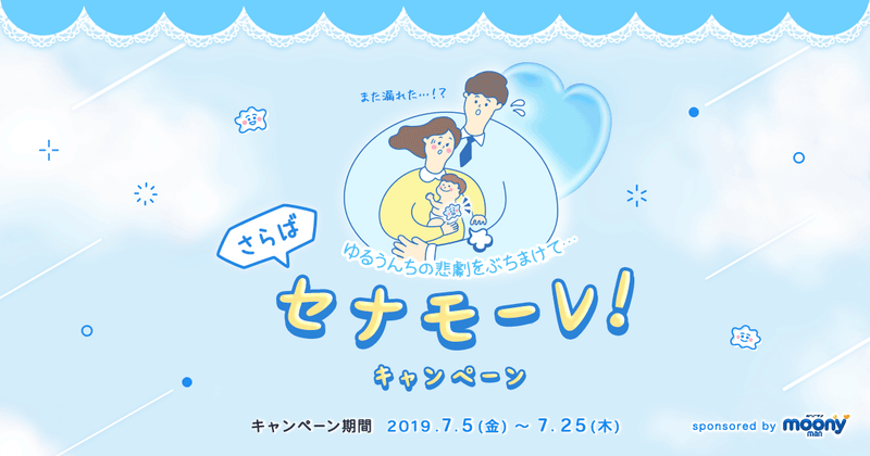 ブログ投稿で赤ちゃんグッズが当たる♪キャンペーン実施中【PR】