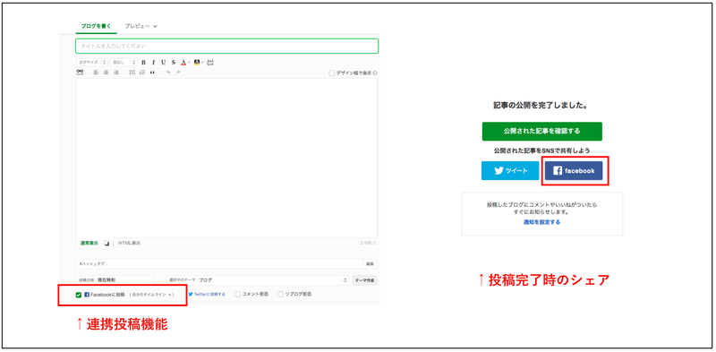 Facebookの連携投稿機能の終了に伴う仕様変更のお知らせ