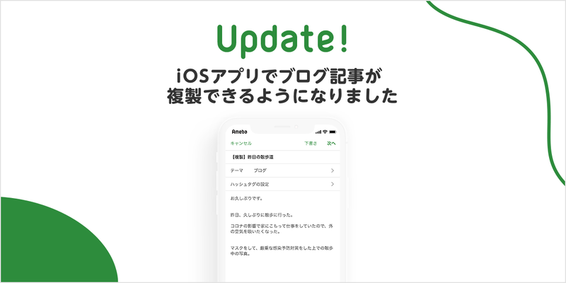【新機能】iOSアプリで記事の複製ができるようになりました