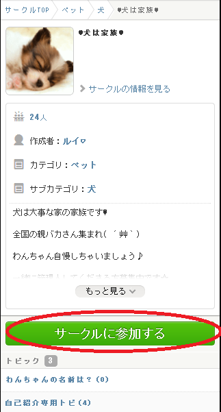 ※追記あり【スマートフォン】サークルに参加するだけで100コインもらえます