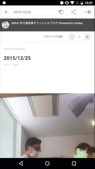 【事前告知】Amebaアプリにおけるブログの表示形式が変わります