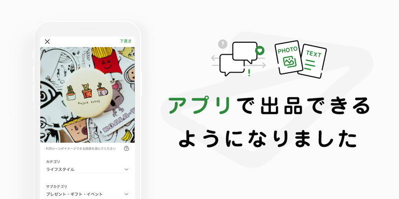 【REQU】販売者向けアプリが新登場！