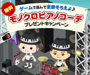 【スマートフォン】スマホで遊んで「ピグアイテム」をGETしよう