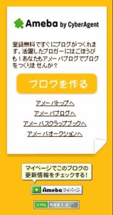 プラスマイアメーバ・ブログ