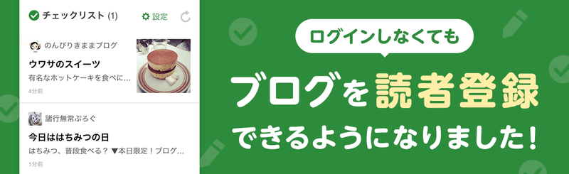 Amebaアプリ限定 ログインしなくても読者登録機能が使えるようになりました！