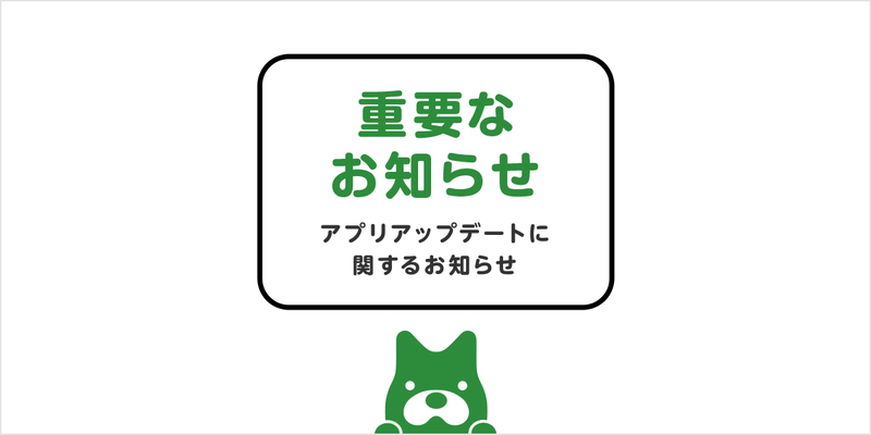 【Amebaアプリをご利用のお客様へ】アプリアップデートに関するお知らせ