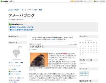 Amebaバー