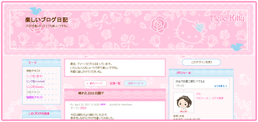【キャンペーン】ピグをつくってハローキティーアイテムGet♪