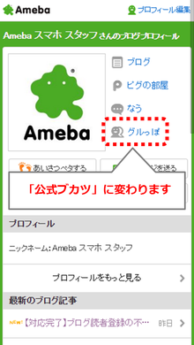 SPブログプロフ