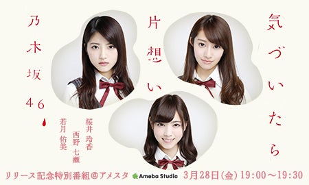 3月28日 19:00～乃木坂４６がピグチャンネルに登場♪