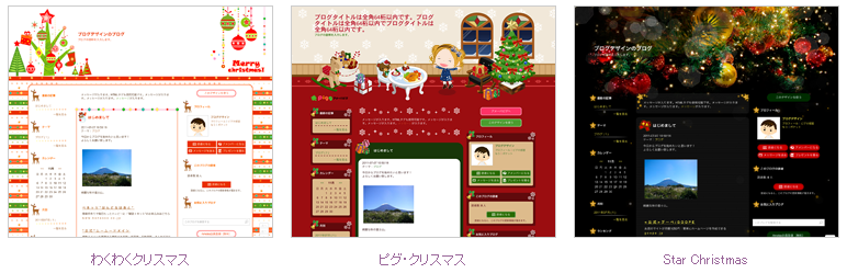 【ブログ】クリスマスデザインが追加されました