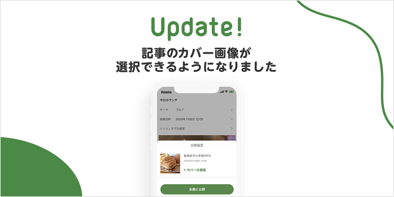【追記あり】記事のカバー画像を選択できるようになりました