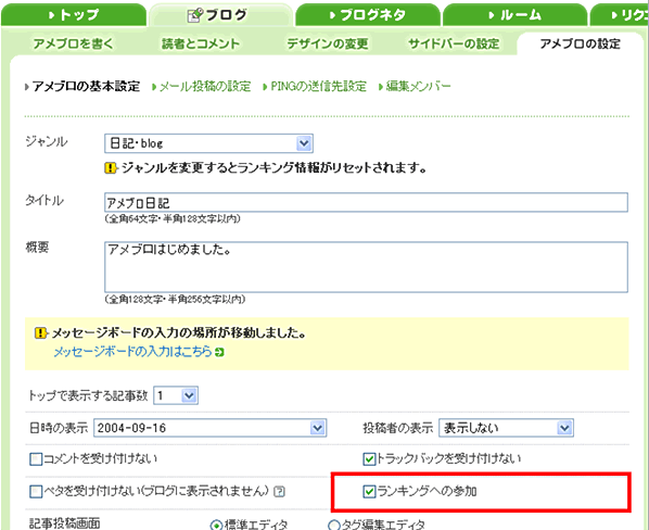 リニューアルに伴うランキング設定に関するお願い
