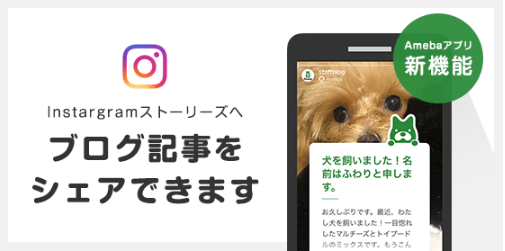 【新機能のお知らせ】Instagramストーリーズシェア機能